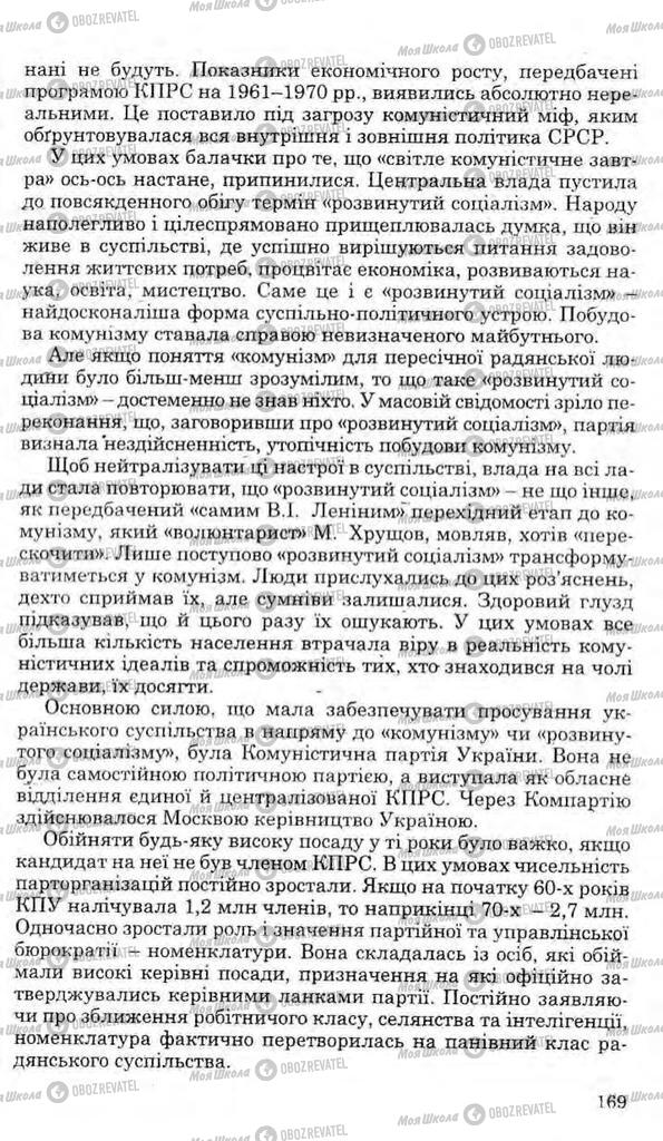 Учебники История Украины 11 класс страница  169