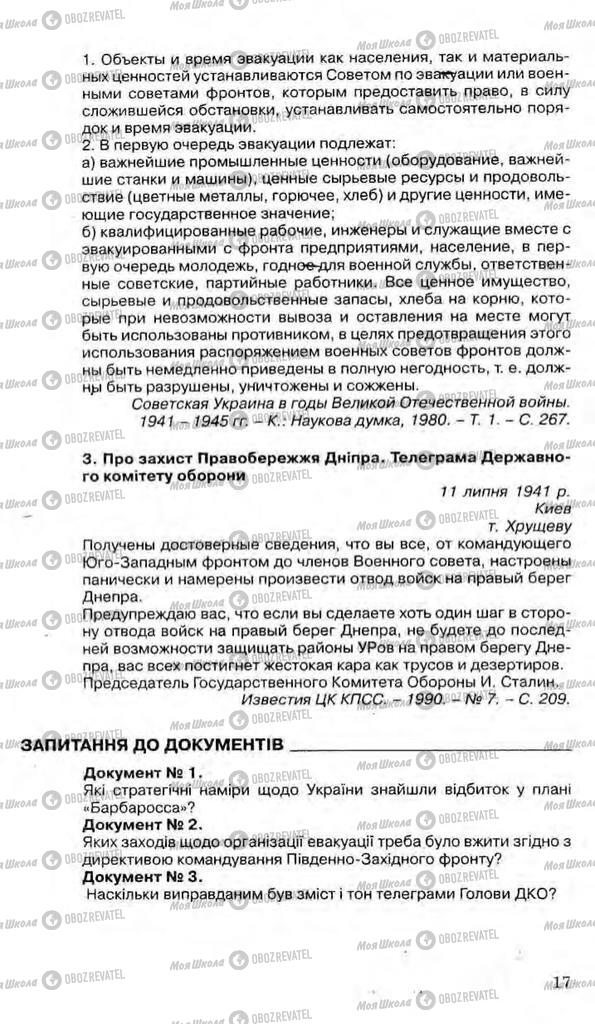 Підручники Історія України 11 клас сторінка 17