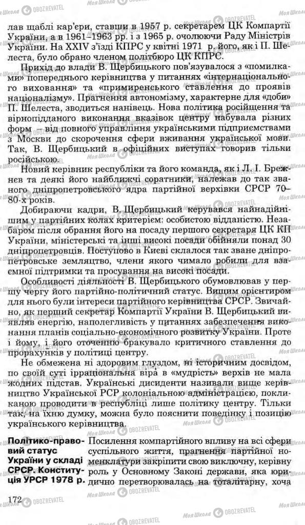 Підручники Історія України 11 клас сторінка 172