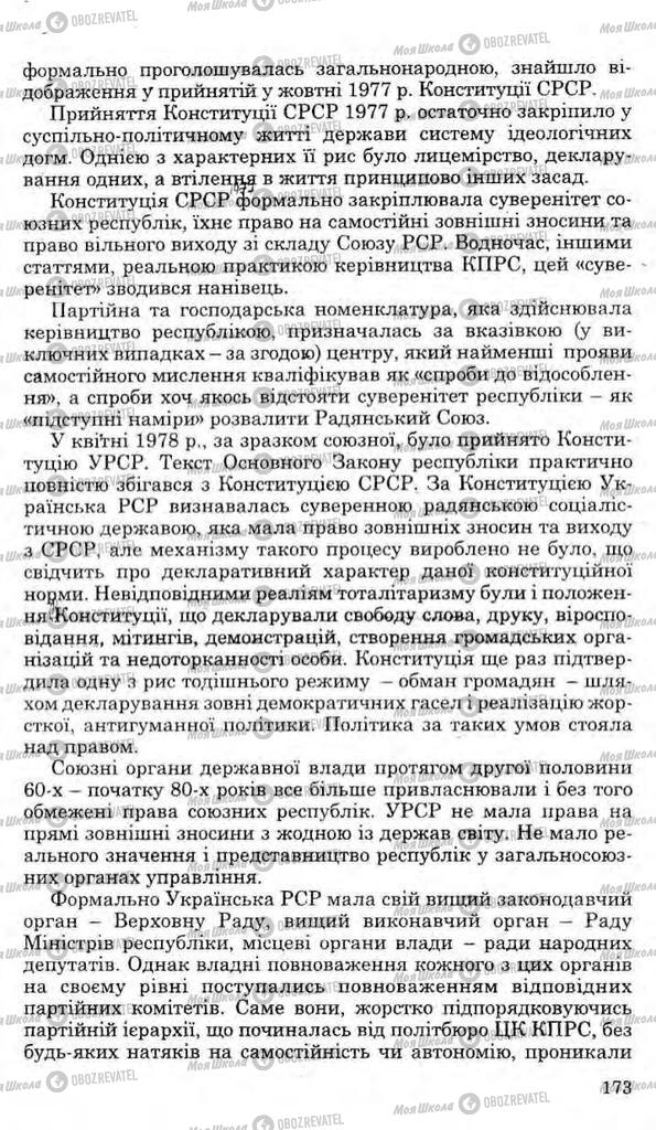 Підручники Історія України 11 клас сторінка 173