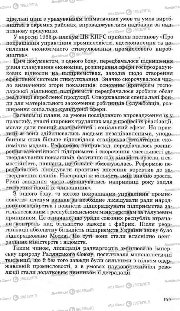 Підручники Історія України 11 клас сторінка 177