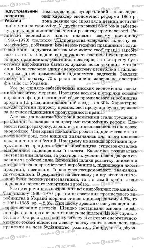 Підручники Історія України 11 клас сторінка 178