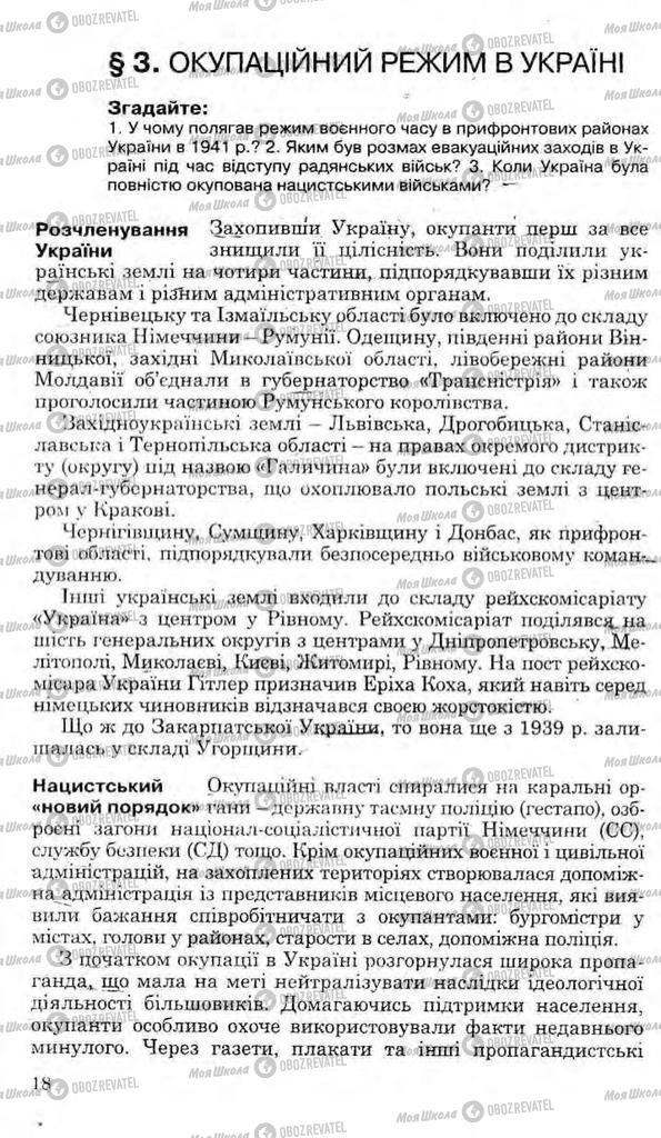 Учебники История Украины 11 класс страница 18