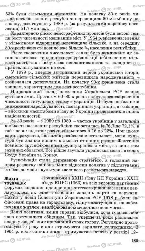 Підручники Історія України 11 клас сторінка 185