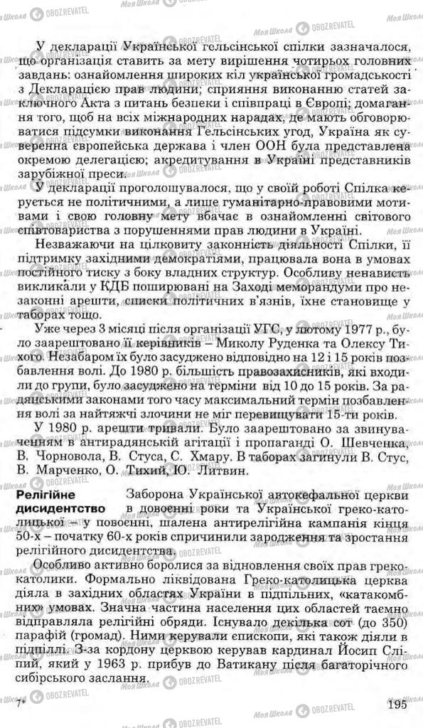 Підручники Історія України 11 клас сторінка 195