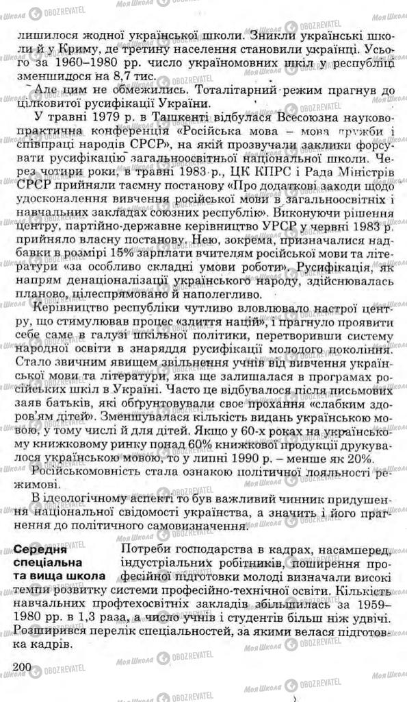 Підручники Історія України 11 клас сторінка 200