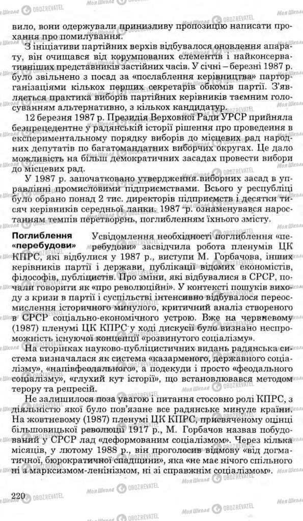 Підручники Історія України 11 клас сторінка 220