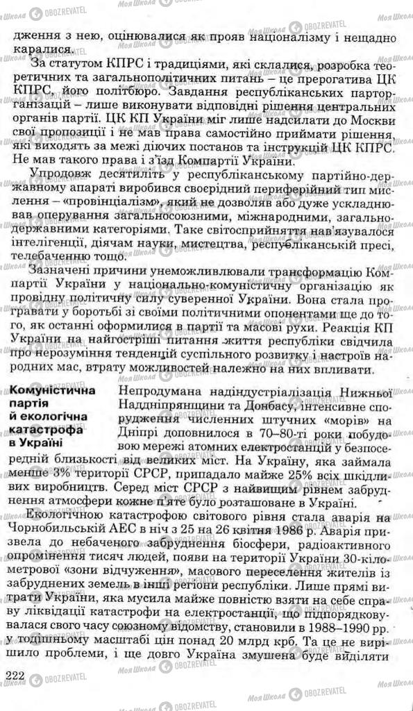 Підручники Історія України 11 клас сторінка 222