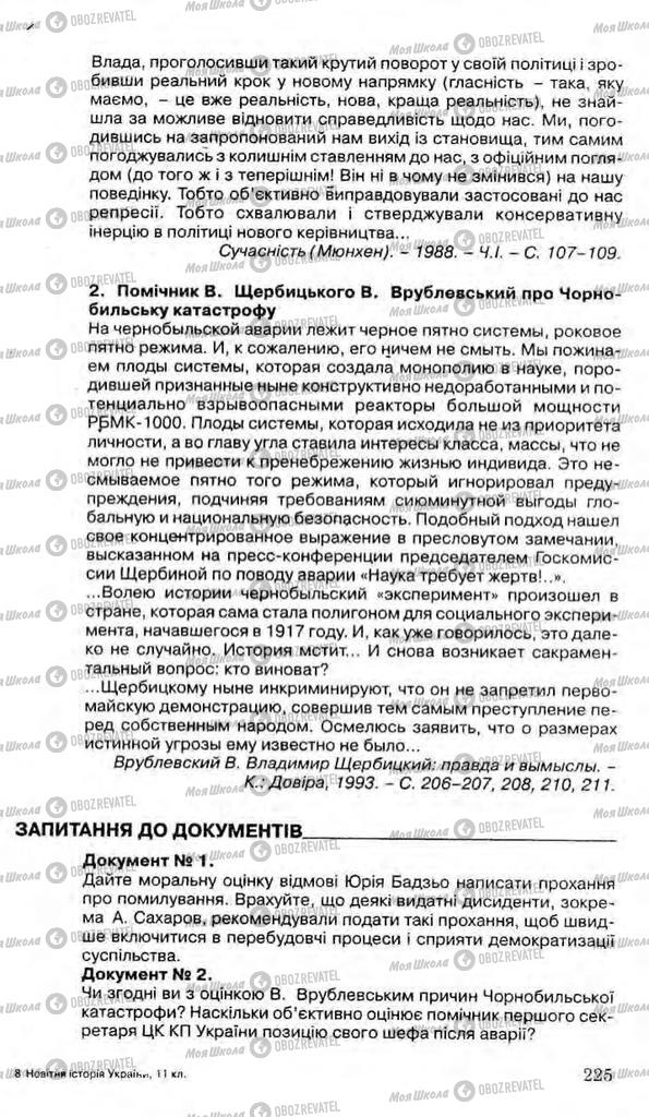 Підручники Історія України 11 клас сторінка 225