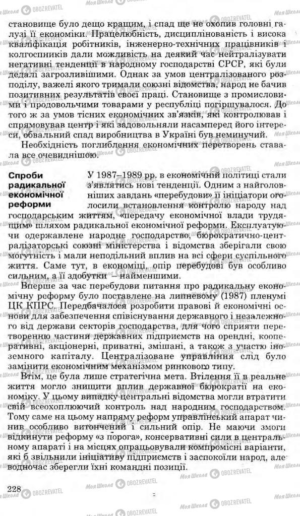 Підручники Історія України 11 клас сторінка 228