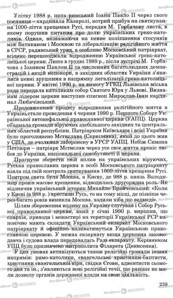 Підручники Історія України 11 клас сторінка 239