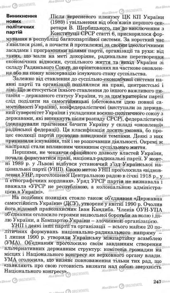 Підручники Історія України 11 клас сторінка 247