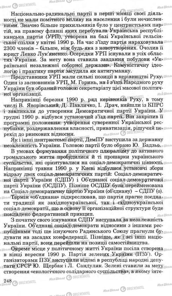 Підручники Історія України 11 клас сторінка 248