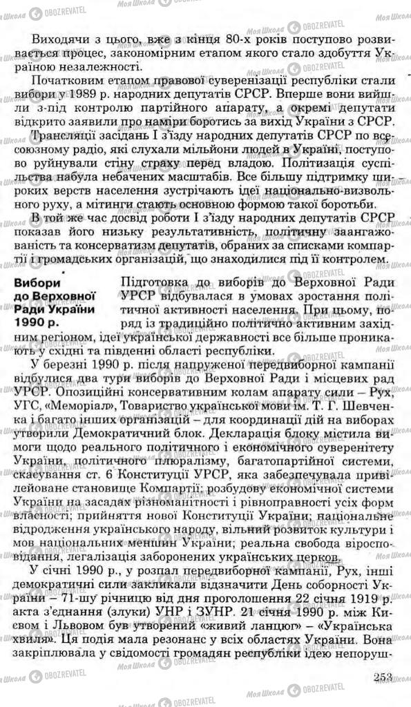 Підручники Історія України 11 клас сторінка 253