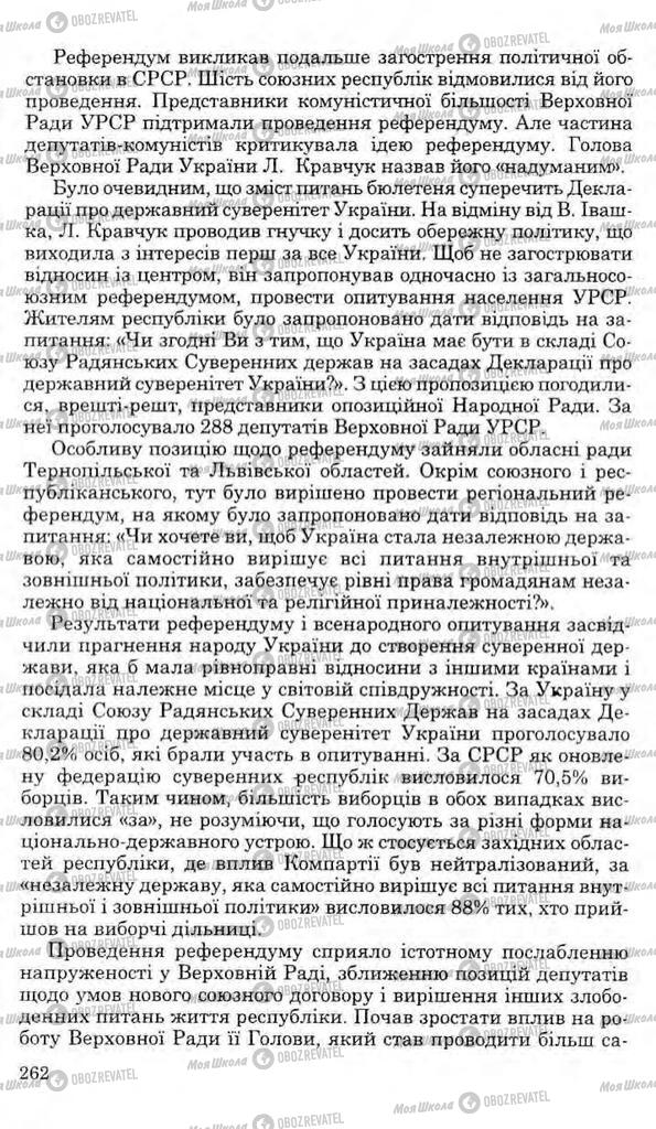 Підручники Історія України 11 клас сторінка 262