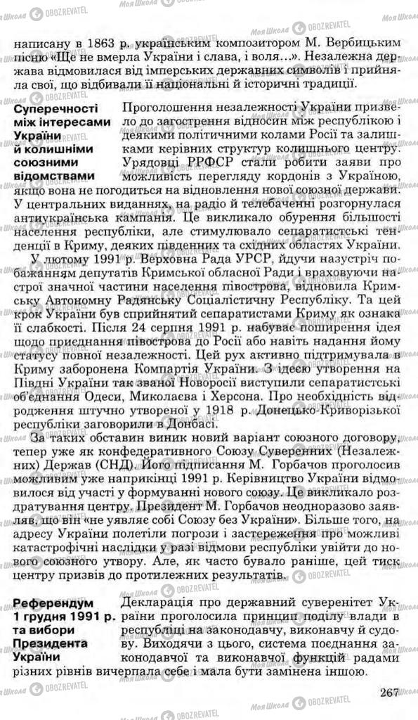 Підручники Історія України 11 клас сторінка 267