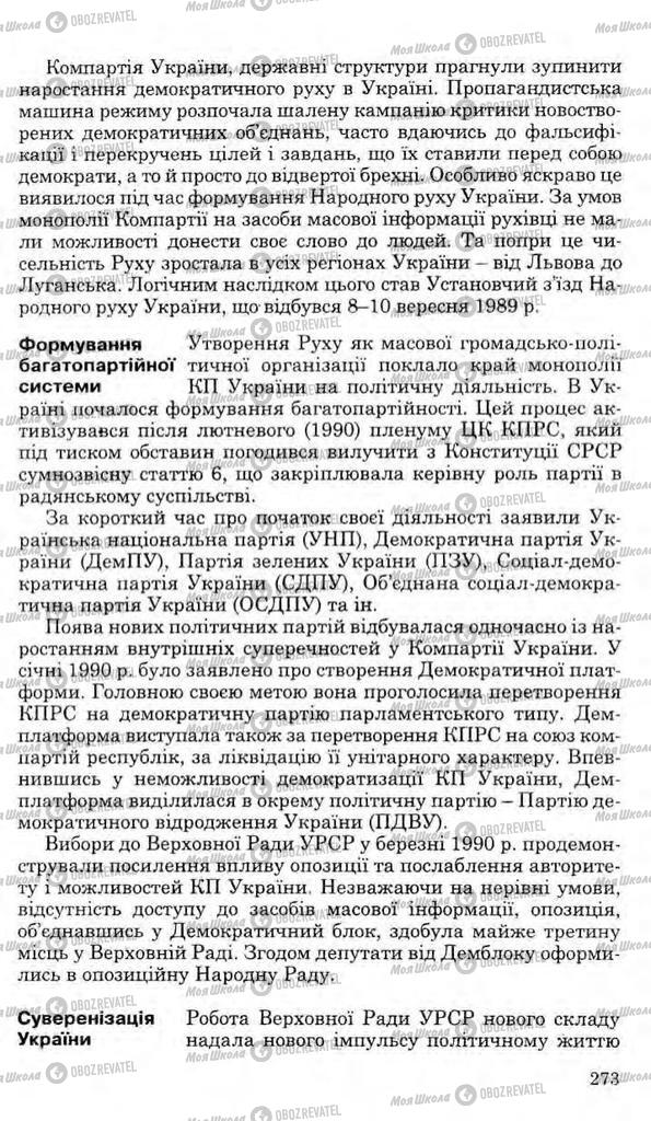 Підручники Історія України 11 клас сторінка 273