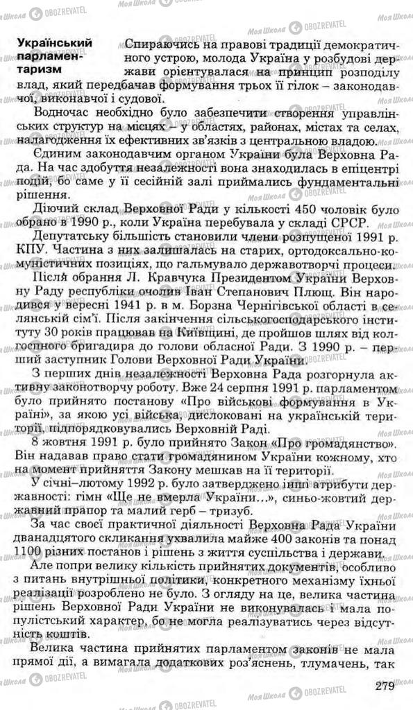 Підручники Історія України 11 клас сторінка 279