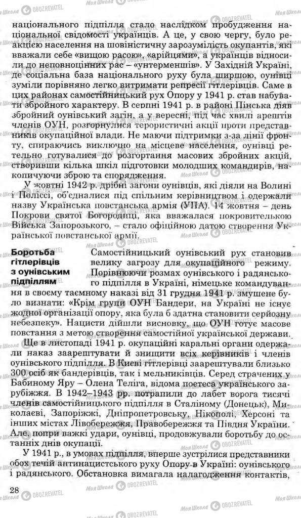 Підручники Історія України 11 клас сторінка 28