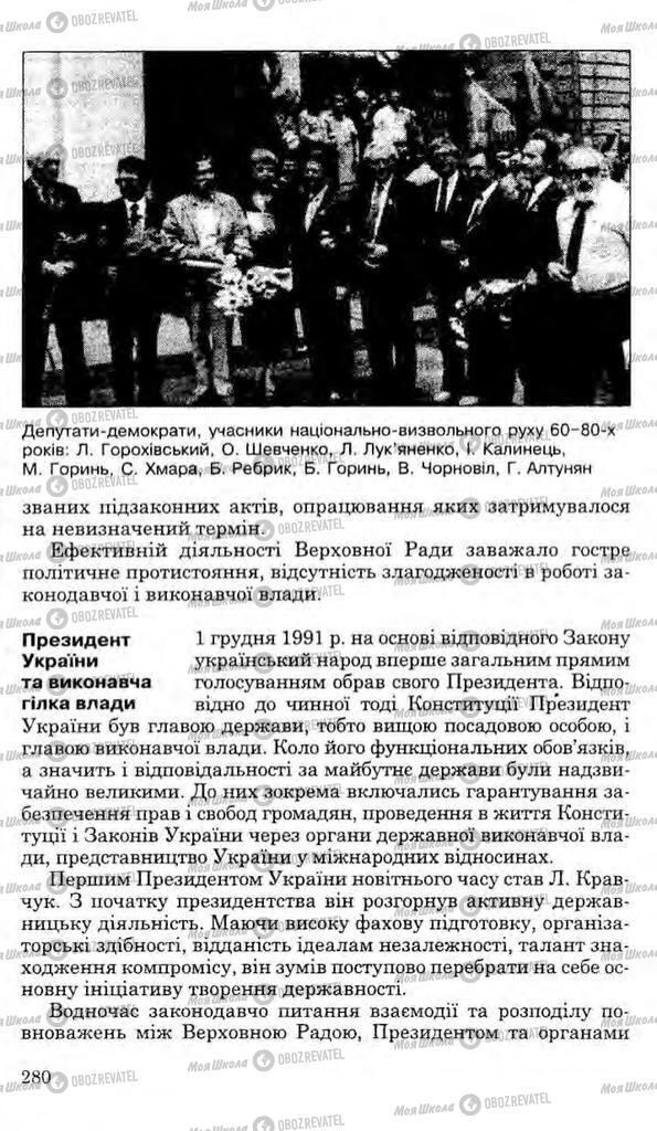 Підручники Історія України 11 клас сторінка 280