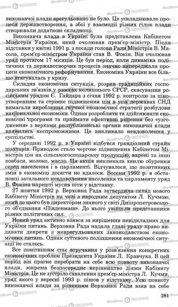 Підручники Історія України 11 клас сторінка 281