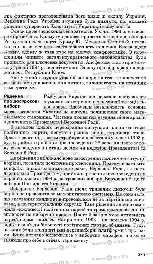 Підручники Історія України 11 клас сторінка 285