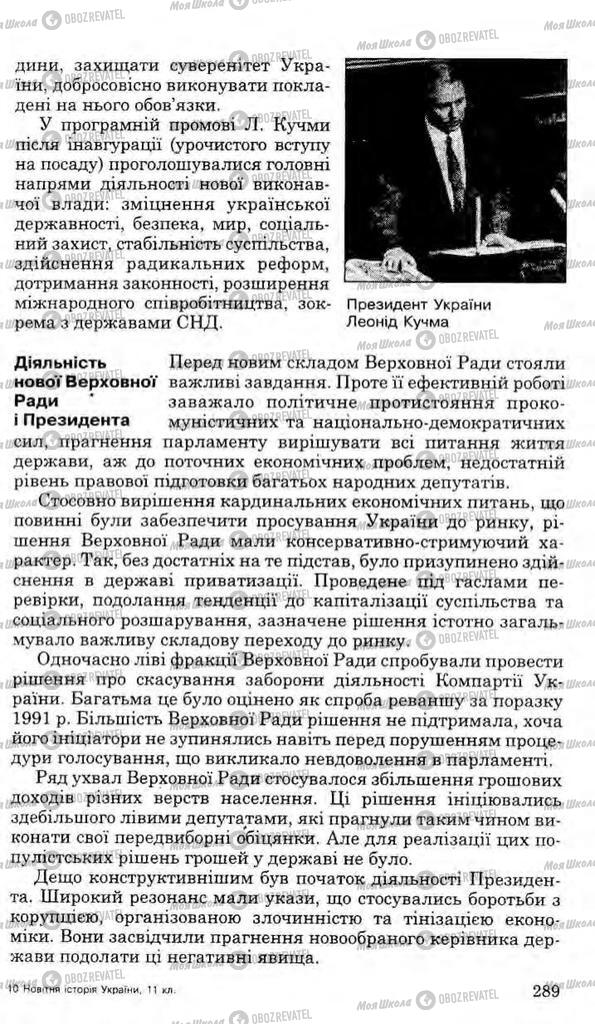 Підручники Історія України 11 клас сторінка 289
