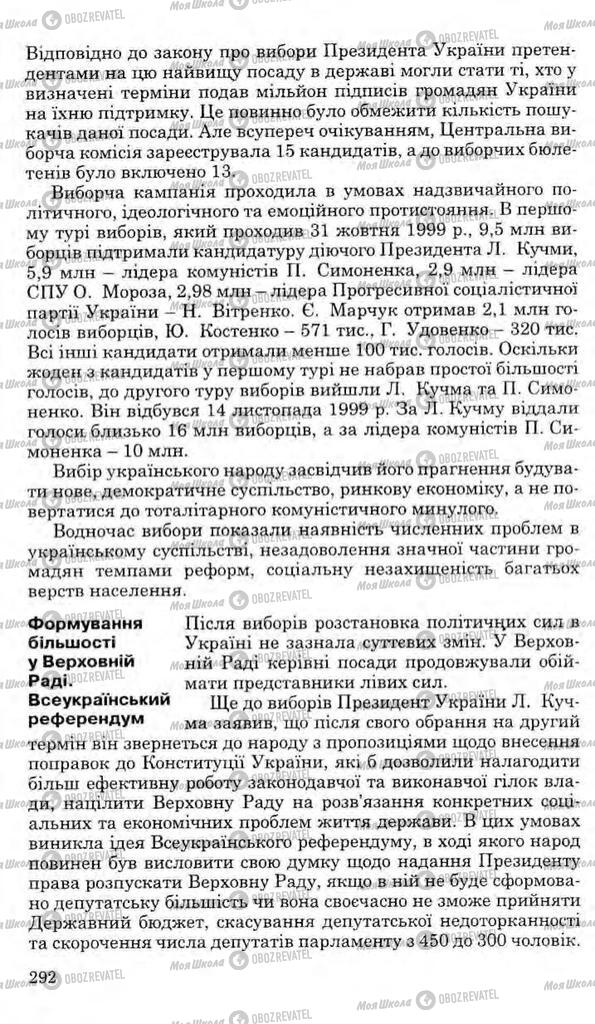 Підручники Історія України 11 клас сторінка 292