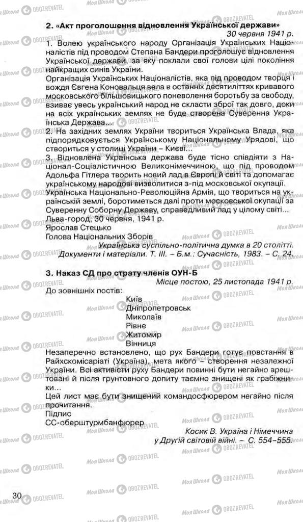 Учебники История Украины 11 класс страница 30