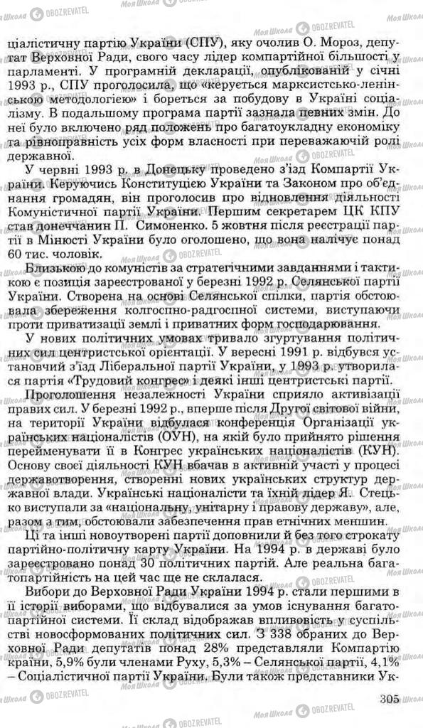 Учебники История Украины 11 класс страница 305