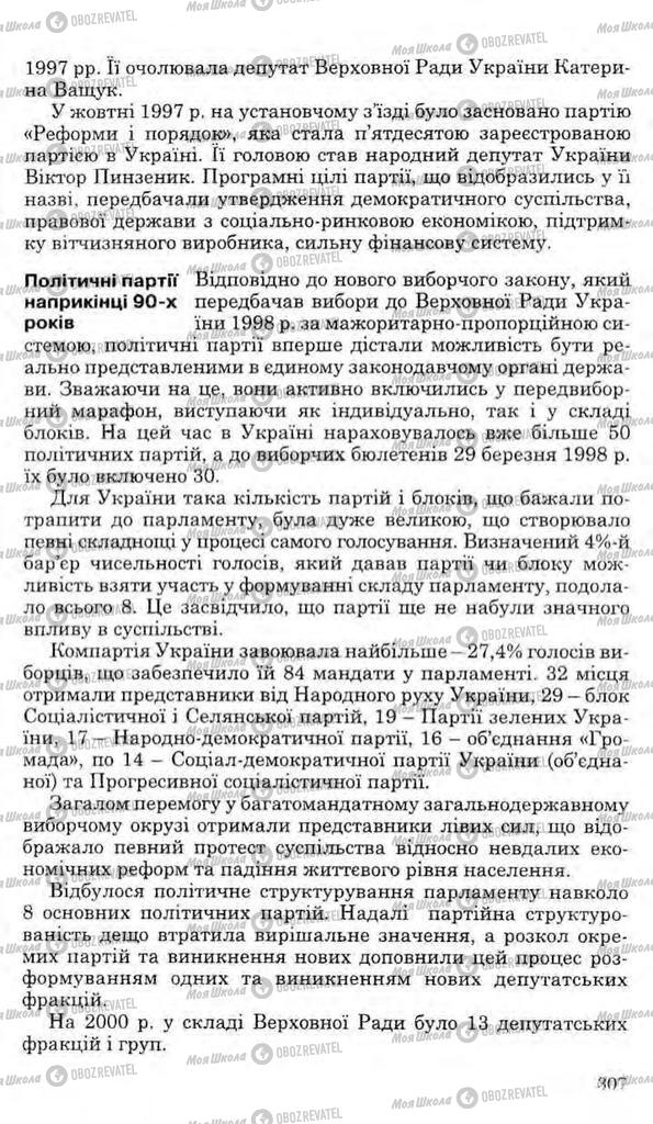 Підручники Історія України 11 клас сторінка 307