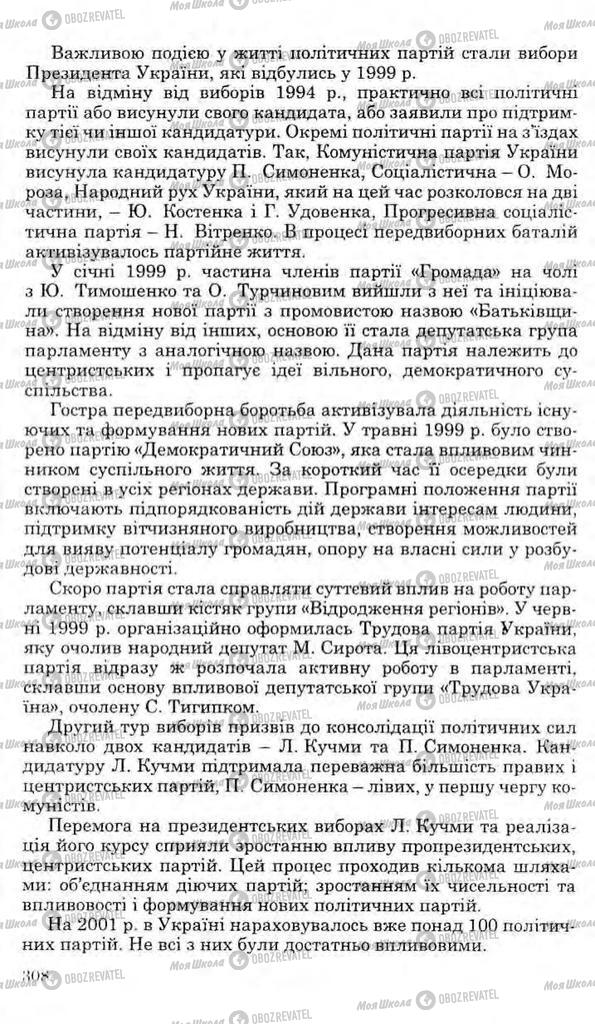 Підручники Історія України 11 клас сторінка 308