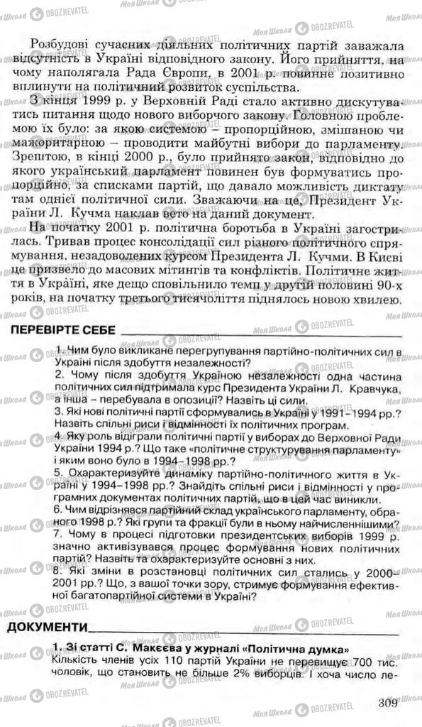 Підручники Історія України 11 клас сторінка 309