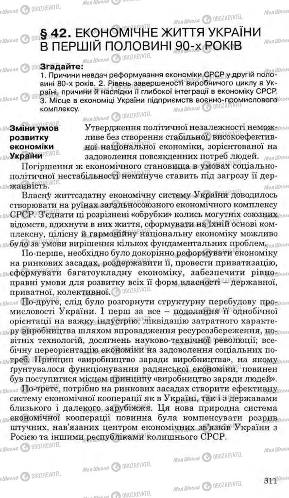 Підручники Історія України 11 клас сторінка 311