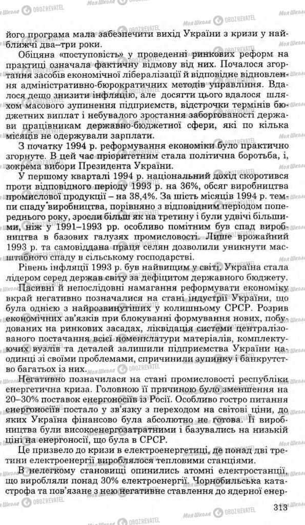 Учебники История Украины 11 класс страница 313