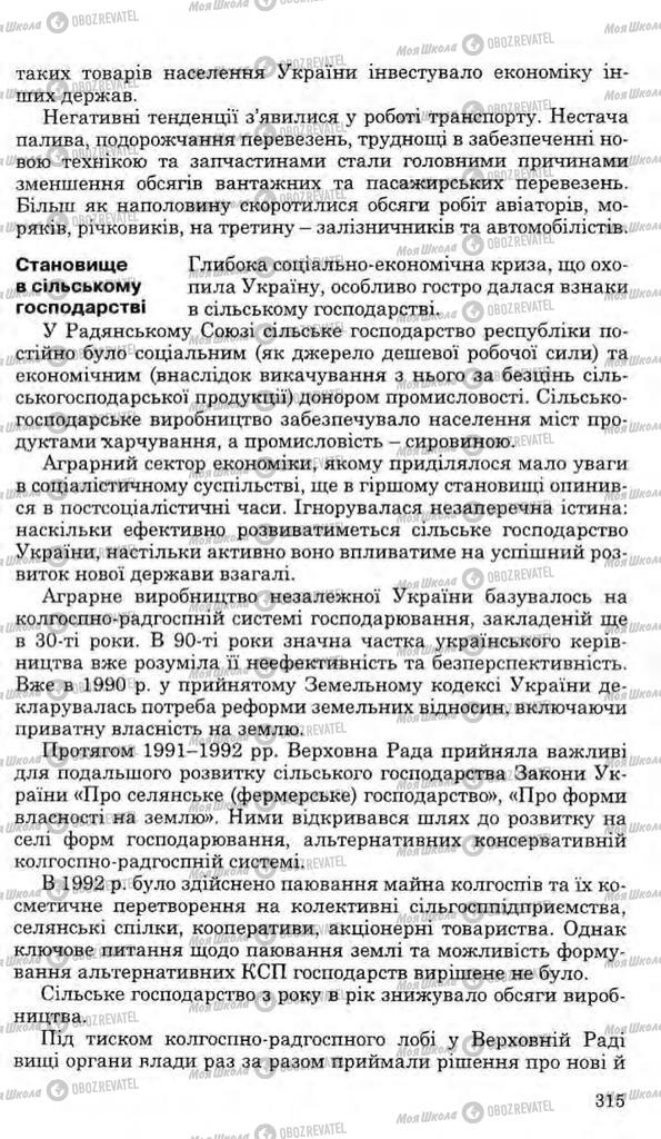 Учебники История Украины 11 класс страница 315