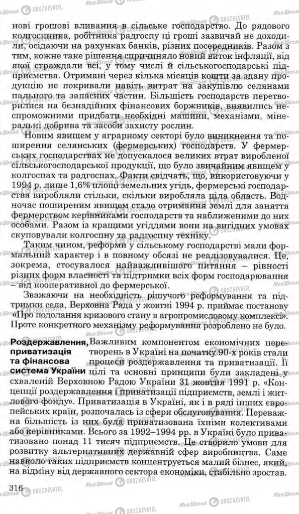 Підручники Історія України 11 клас сторінка 316