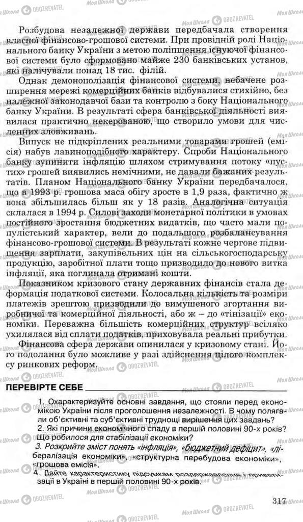 Підручники Історія України 11 клас сторінка 317