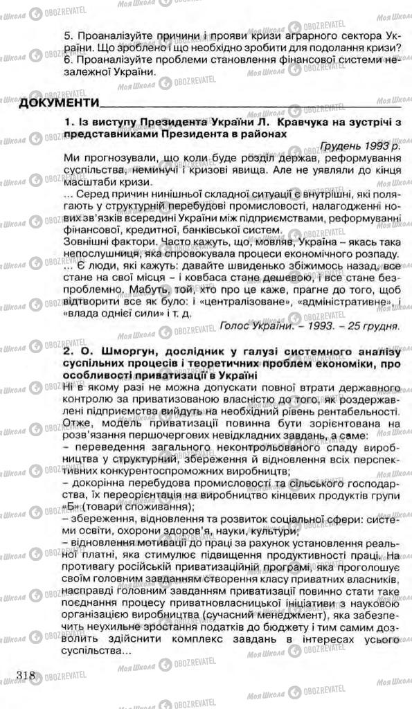 Підручники Історія України 11 клас сторінка 318