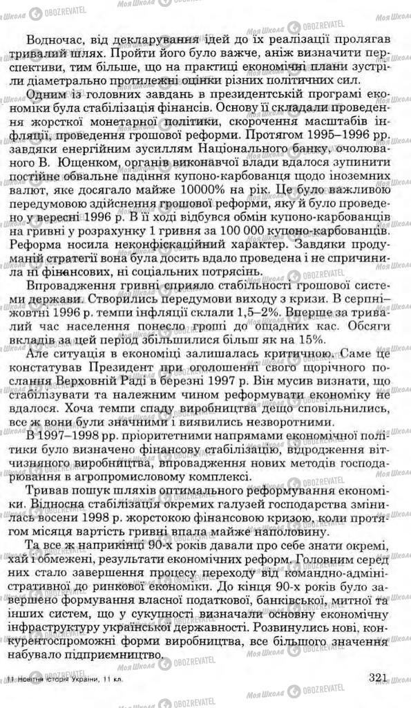 Підручники Історія України 11 клас сторінка 321