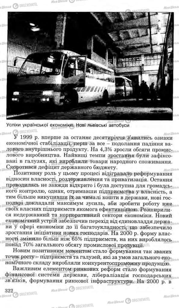 Підручники Історія України 11 клас сторінка 322