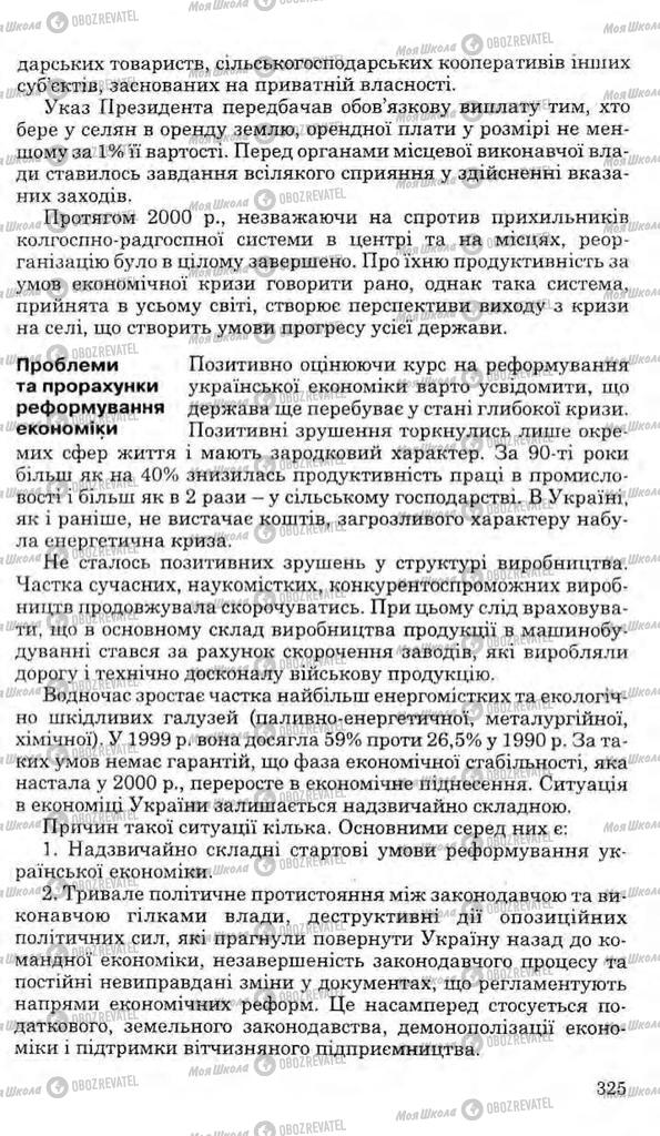 Підручники Історія України 11 клас сторінка 325
