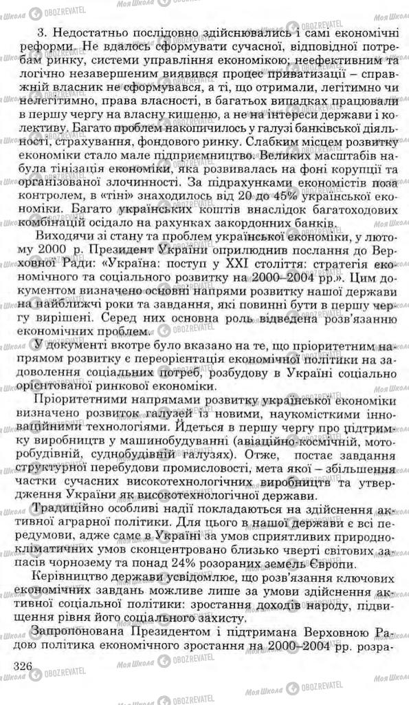 Підручники Історія України 11 клас сторінка 326