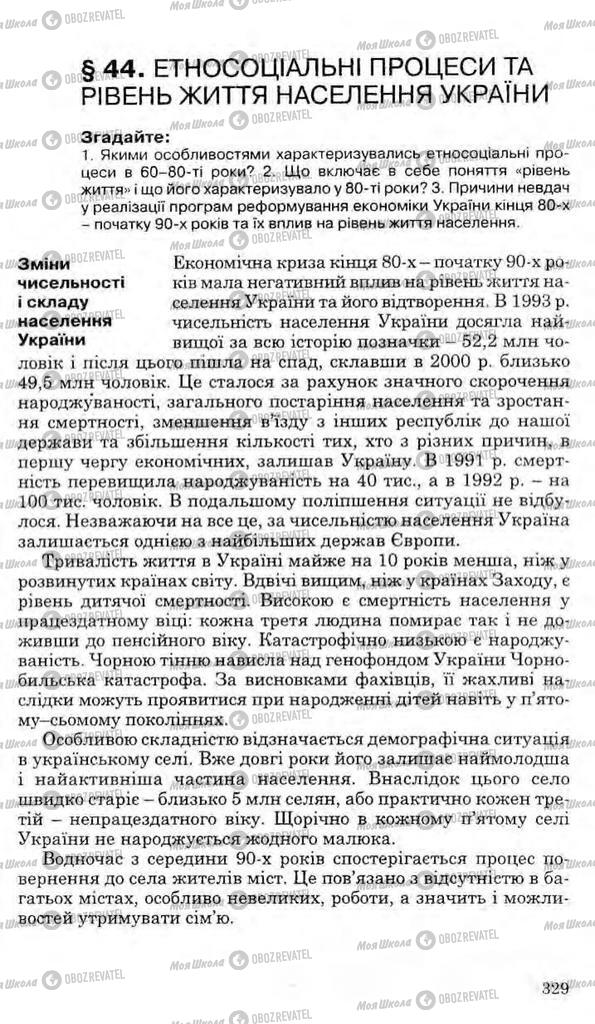 Підручники Історія України 11 клас сторінка 329