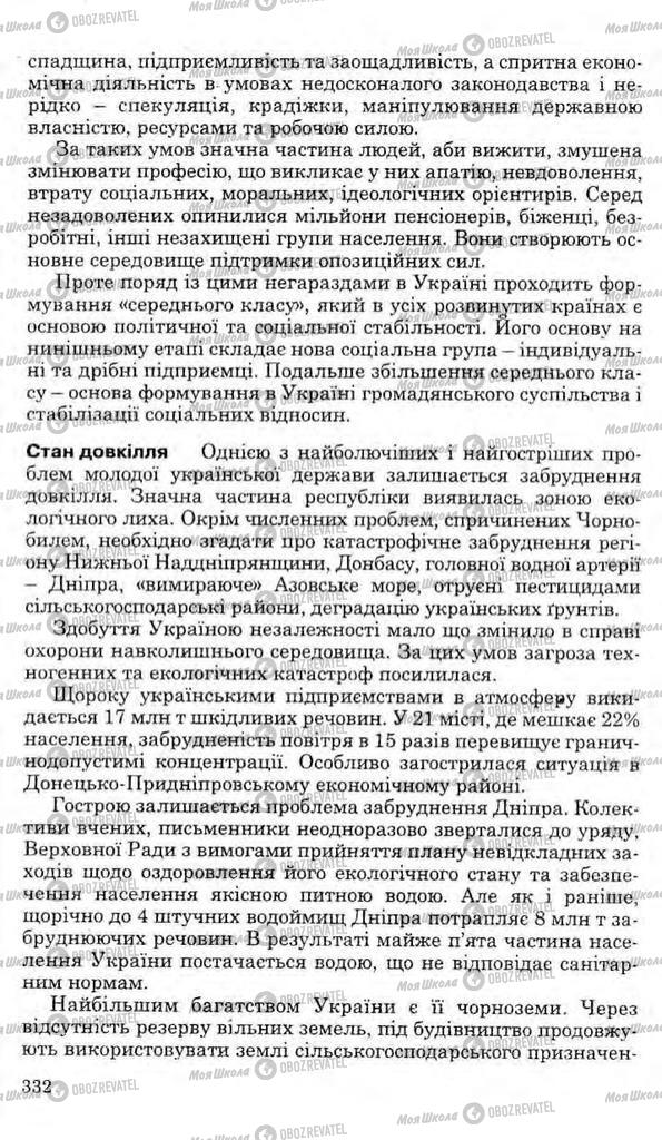 Підручники Історія України 11 клас сторінка 332