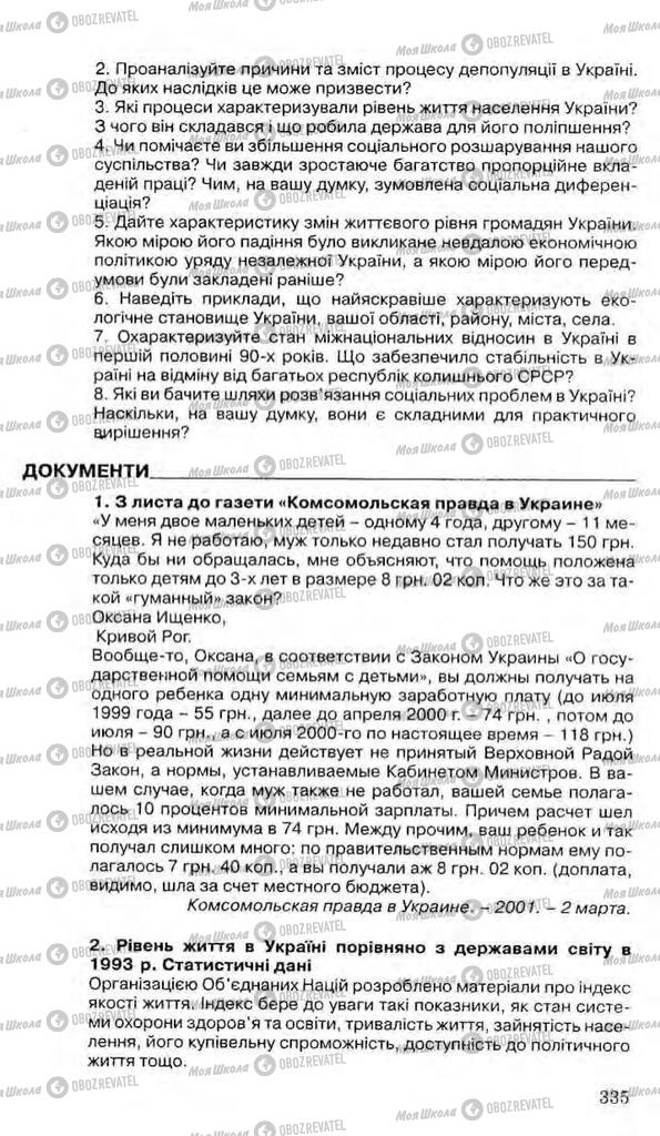 Учебники История Украины 11 класс страница 335