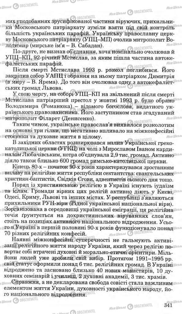 Підручники Історія України 11 клас сторінка 341