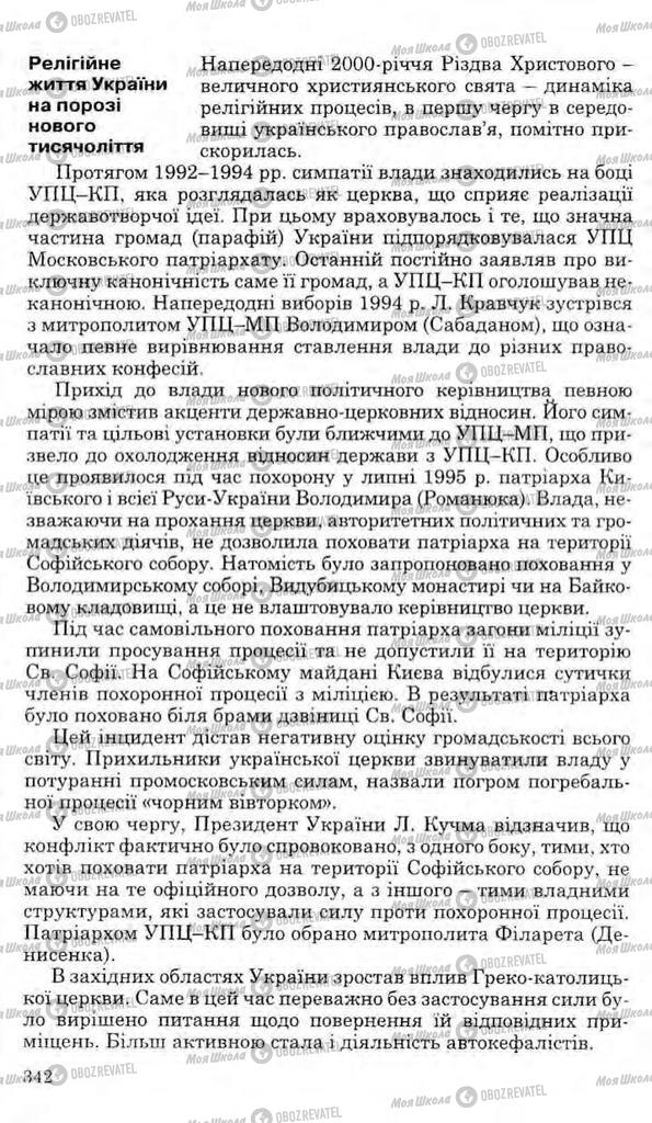 Учебники История Украины 11 класс страница 342