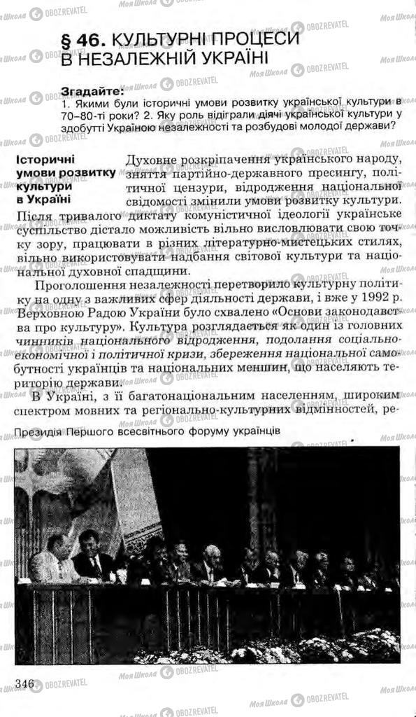 Підручники Історія України 11 клас сторінка 346