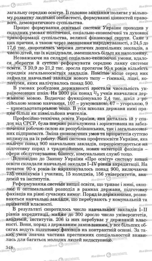 Підручники Історія України 11 клас сторінка 348